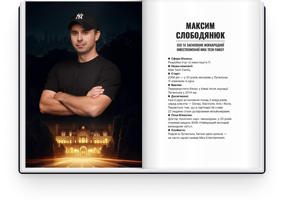 Розворот книги з історією Максима Слободянюка